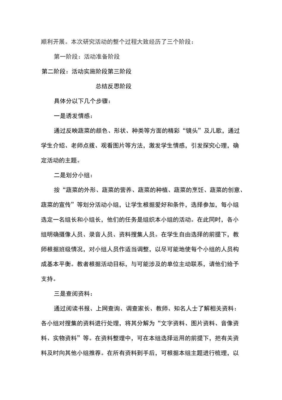教师经验总结性材料(综合实践活动)_第2页