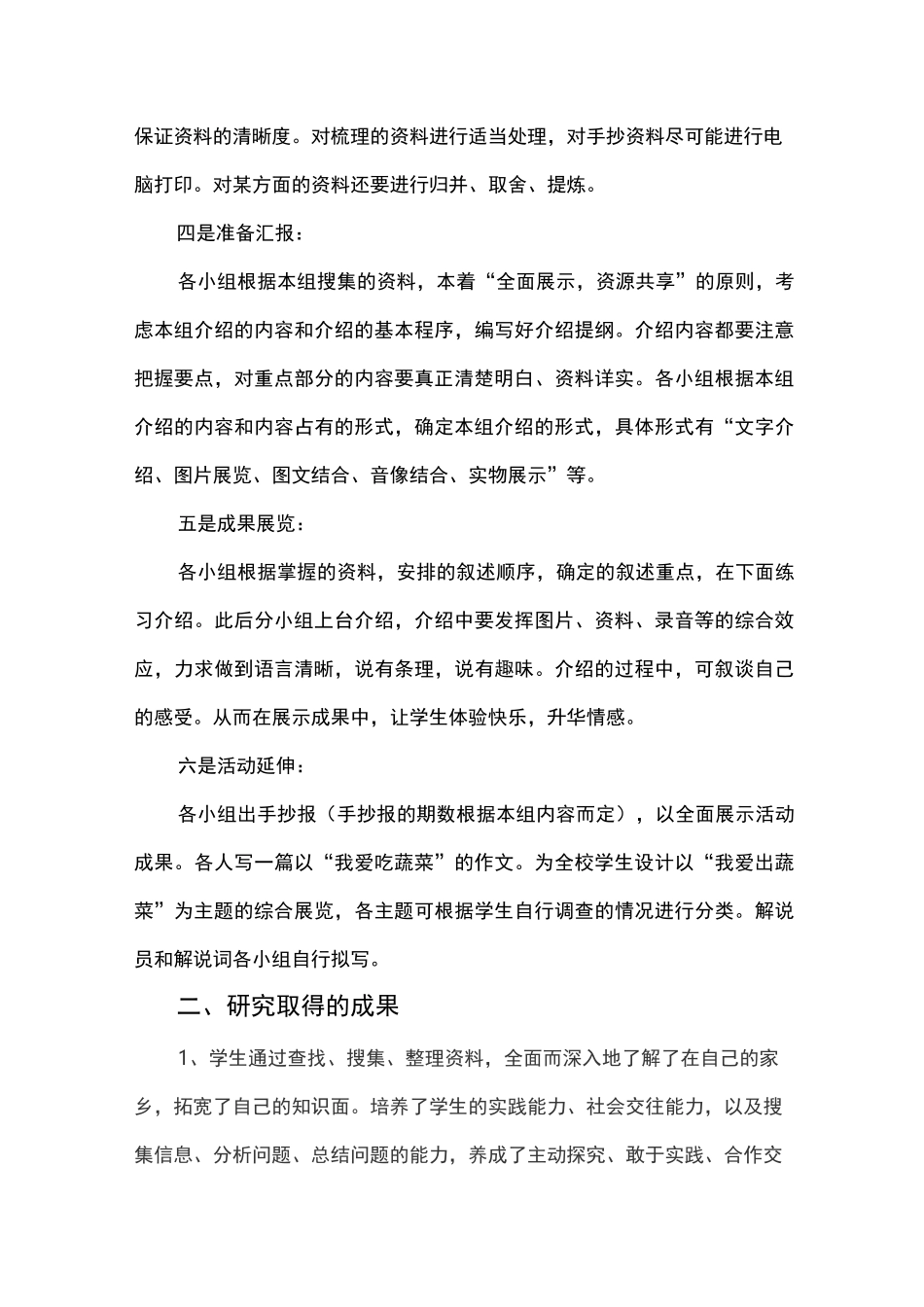 教师经验总结性材料(综合实践活动)_第3页