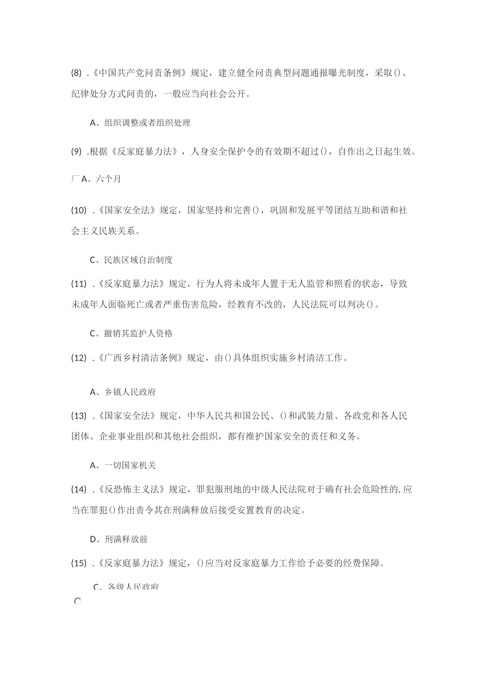 普法考试95分答案_第2页