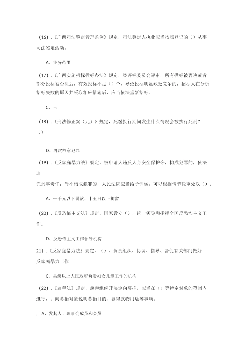 普法考试95分答案_第3页
