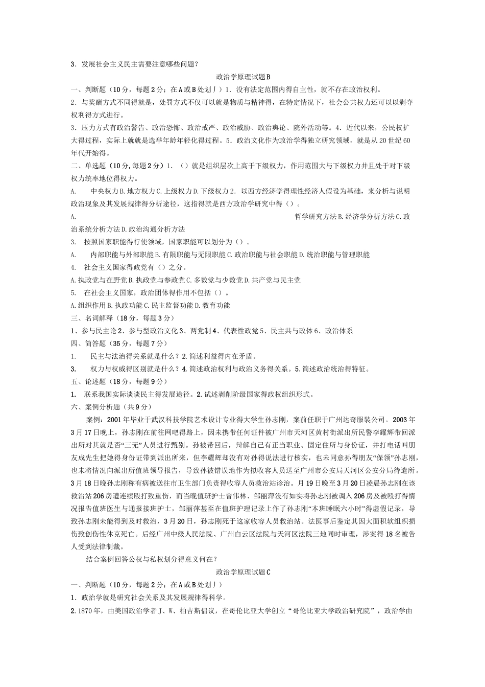 政治学原理试题库一_第2页