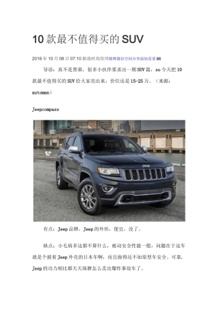 10款最不值得买的SUV