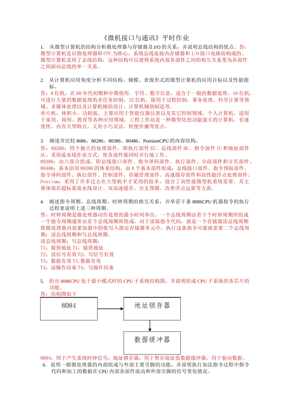微机接口与通信作业答案_第1页