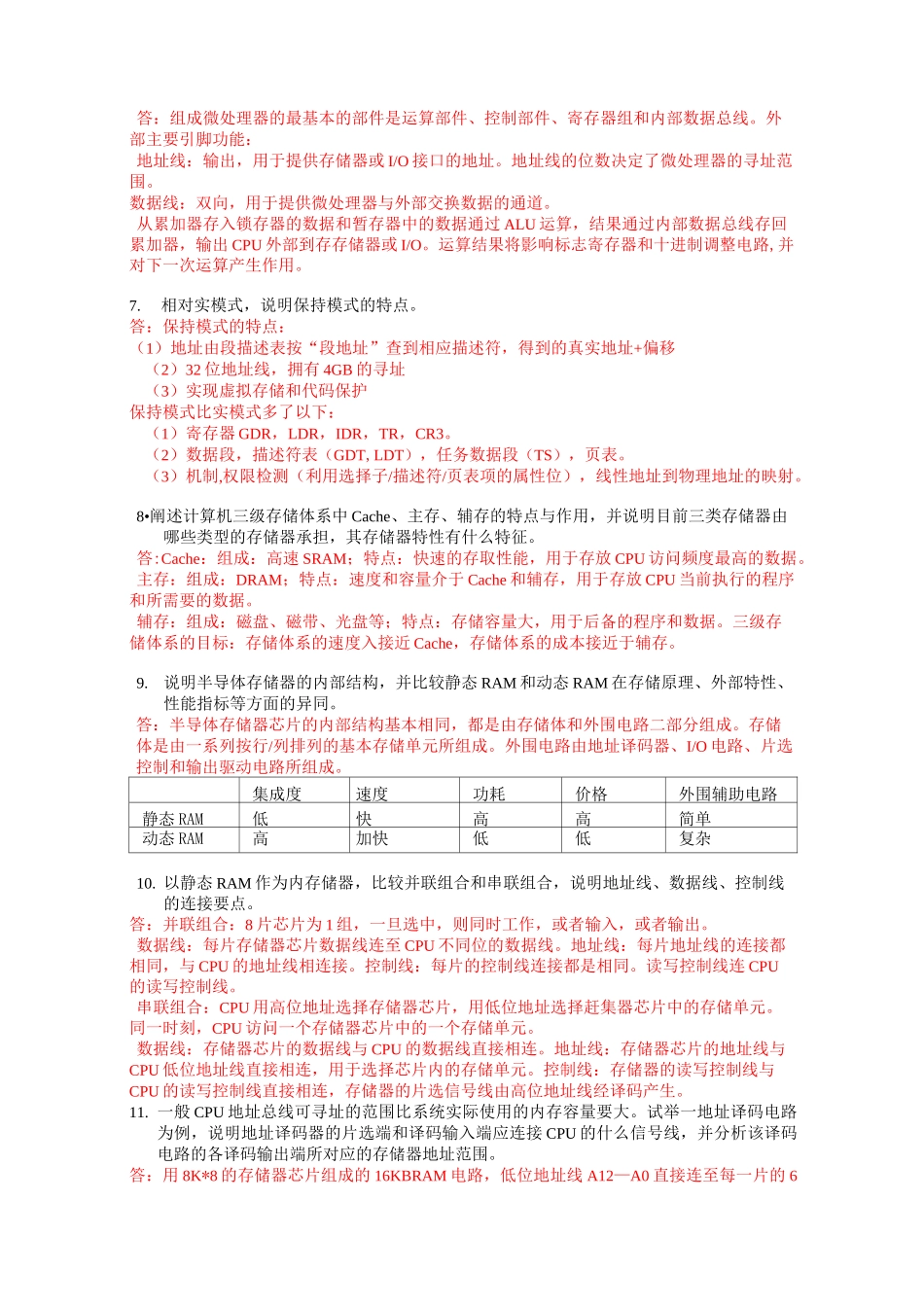 微机接口与通信作业答案_第2页