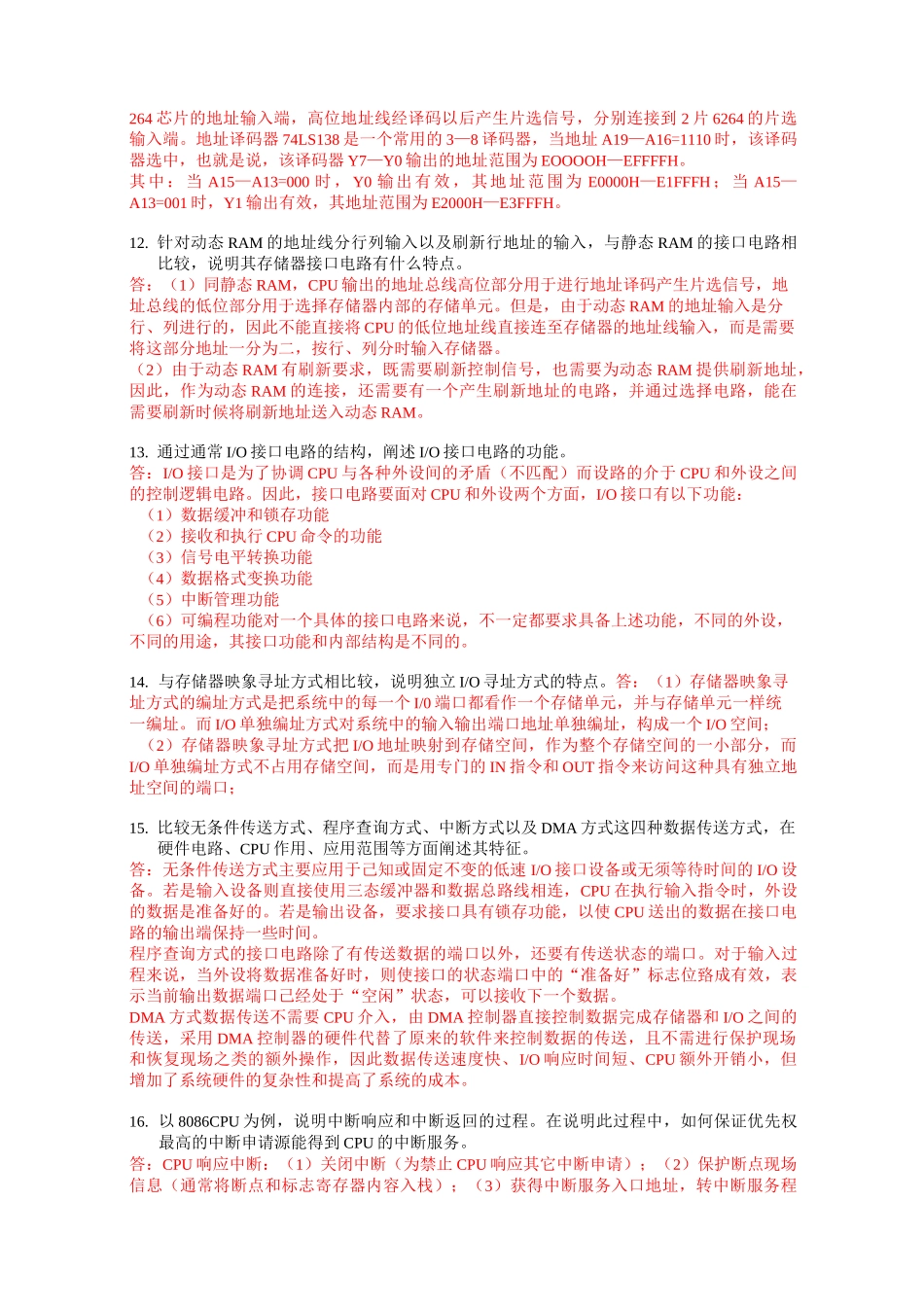 微机接口与通信作业答案_第3页