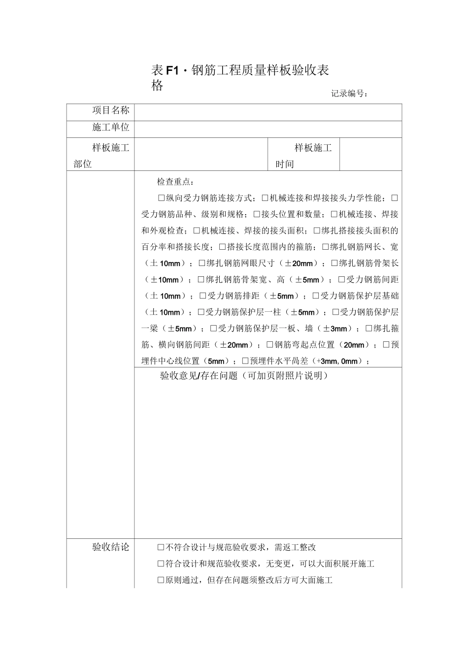 工程样板验收表格_第2页