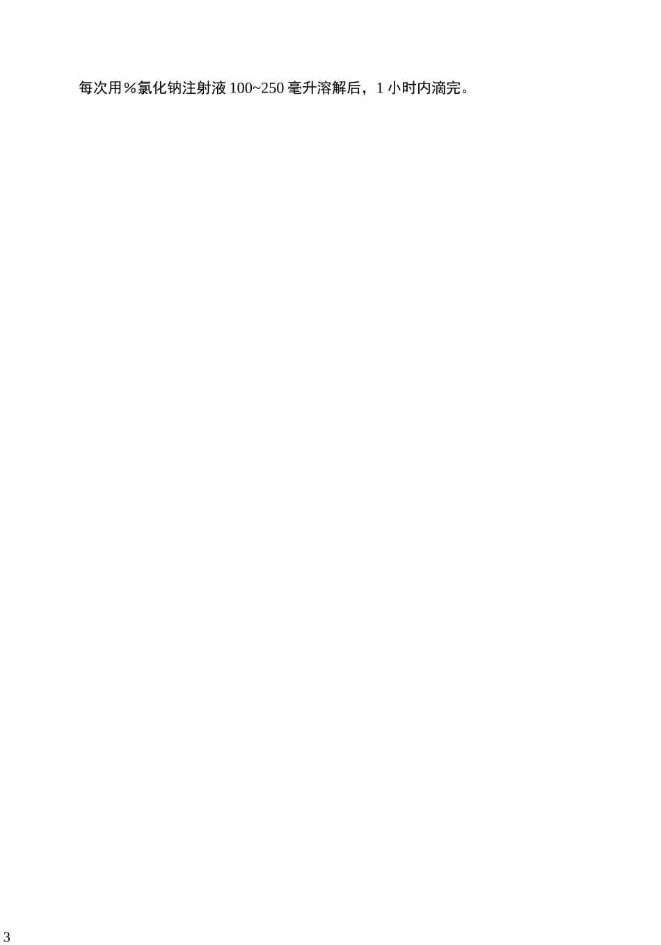 质子泵抑制剂(PPIs)临床使用管理规范_第3页