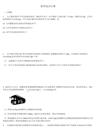 人教版物理九年级热学综合计算