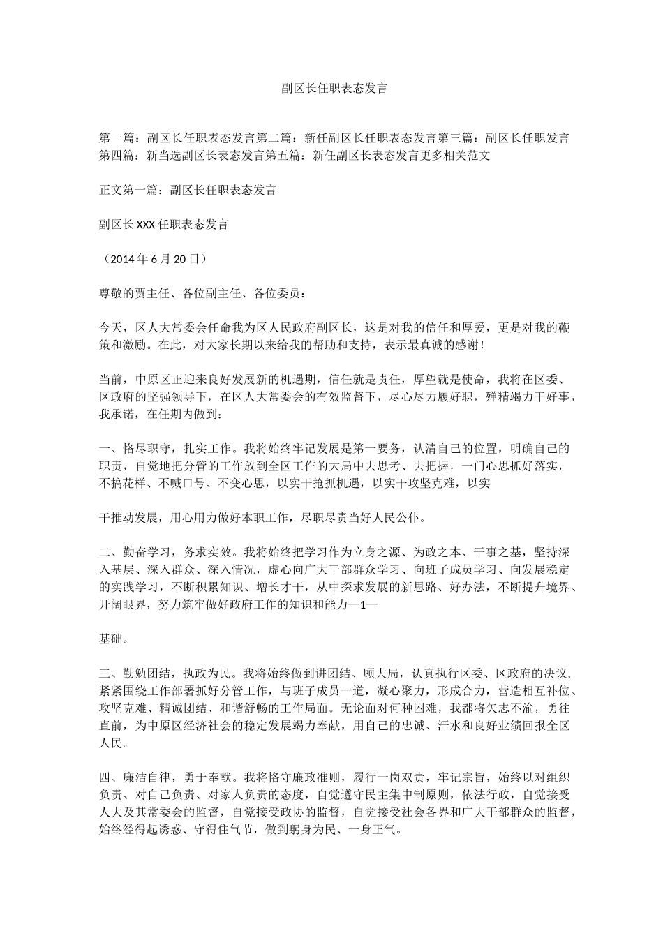 副区长任职表态发言_第1页