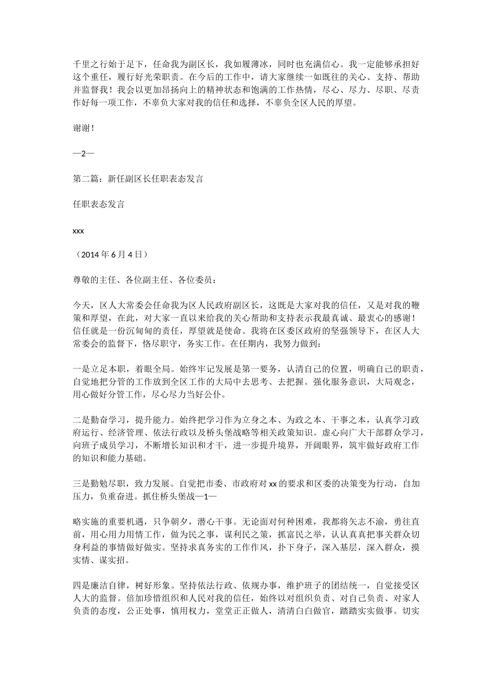 副区长任职表态发言_第2页