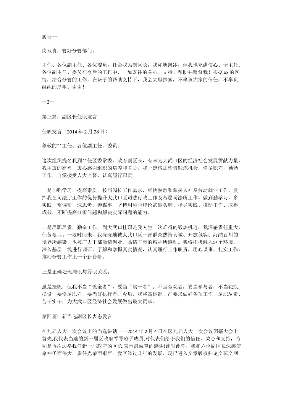 副区长任职表态发言_第3页