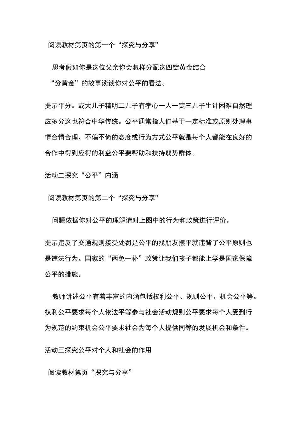 公平正义的价值_第2页