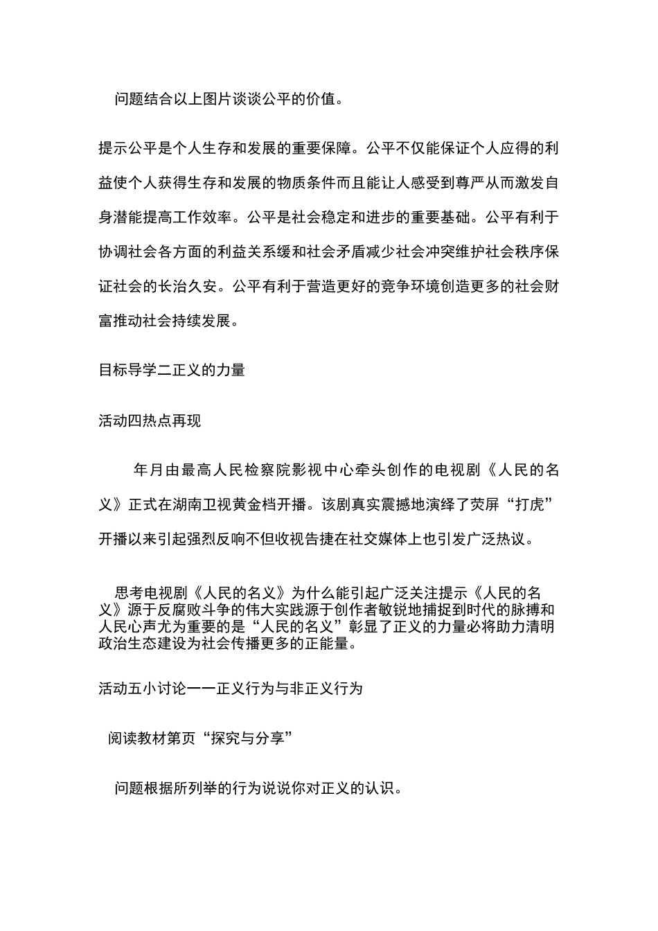 公平正义的价值_第3页