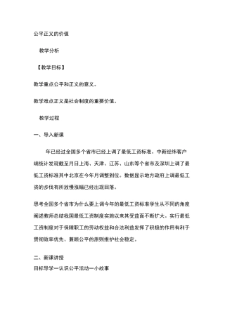 公平正义的价值