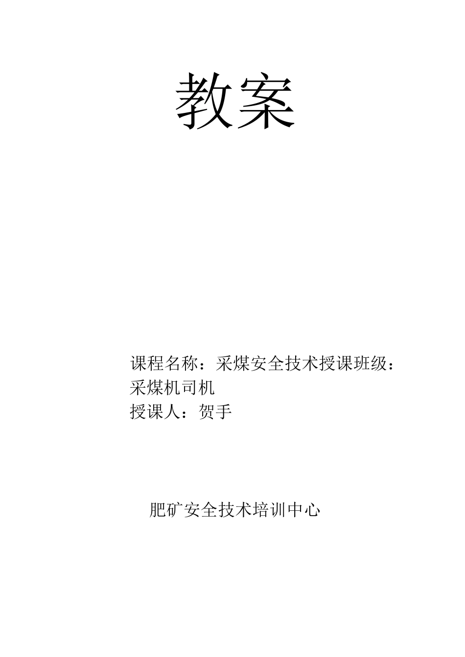 采煤机的煤矿生产基本知识_第1页