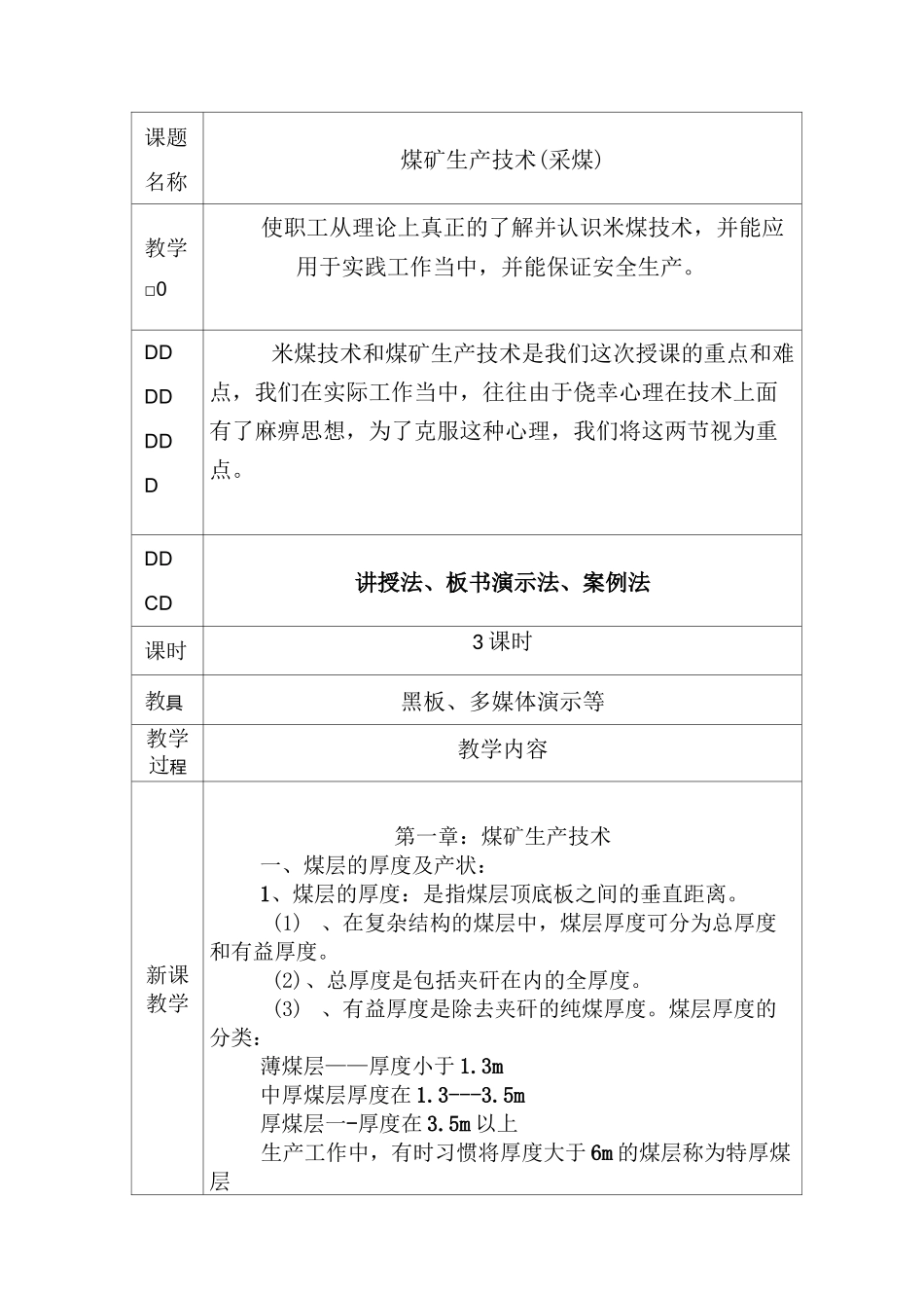 采煤机的煤矿生产基本知识_第2页