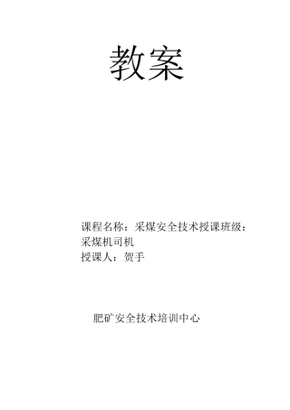 采煤机的煤矿生产基本知识