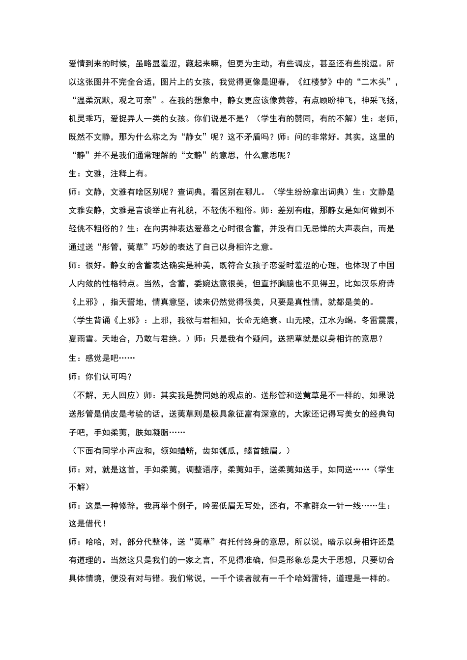 高中语文《静女》教学实录_第2页