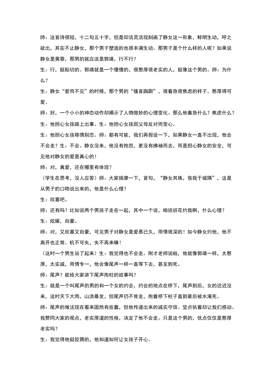 高中语文《静女》教学实录_第3页