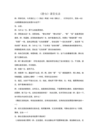 高中语文《静女》教学实录
