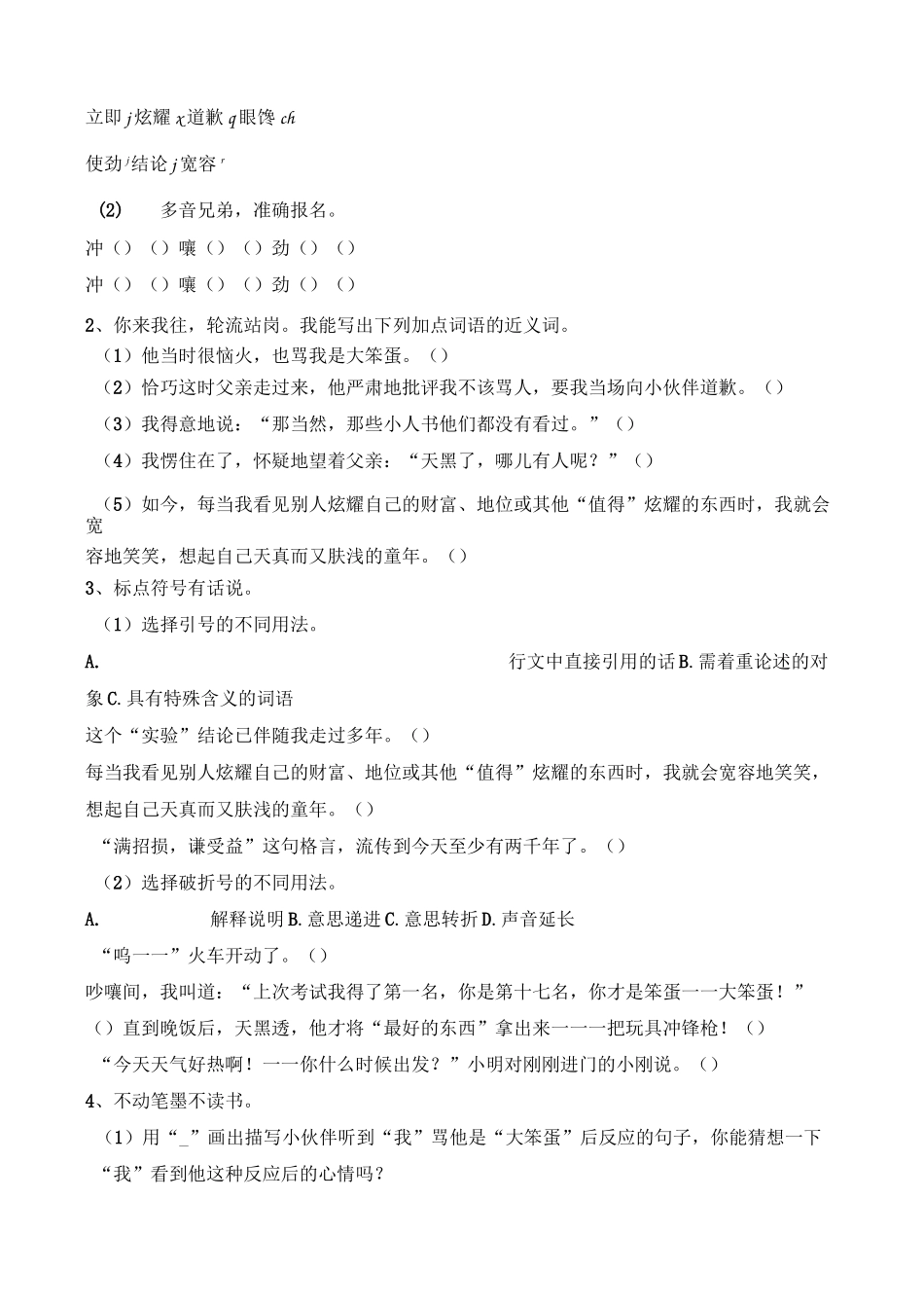 六年级阅读训练《不值得炫耀》_第2页