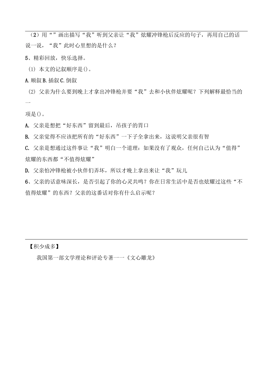 六年级阅读训练《不值得炫耀》_第3页