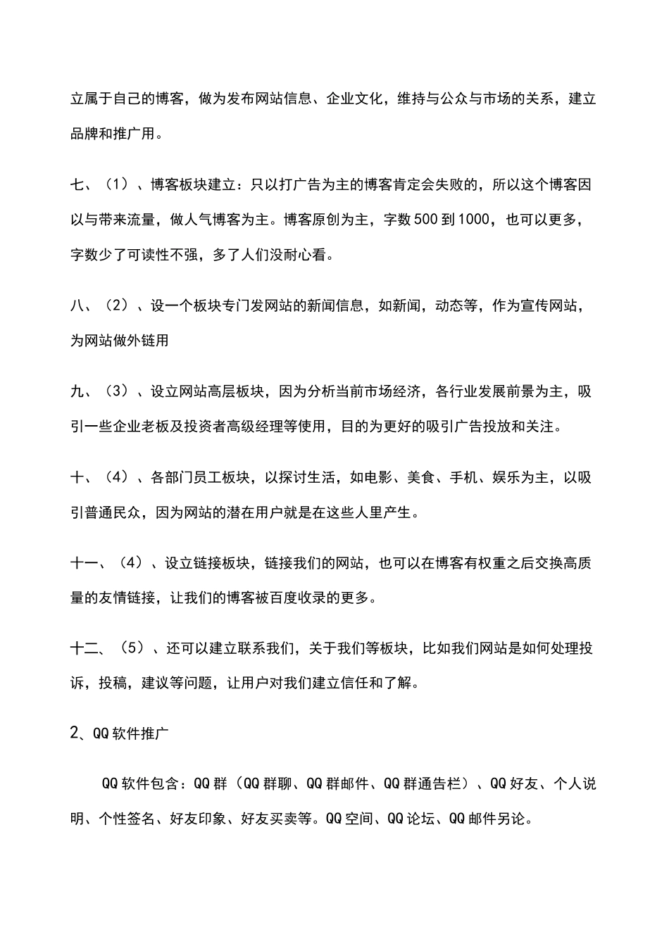 网站线上新媒体营销推广方案_第2页