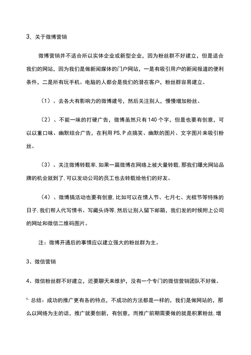 网站线上新媒体营销推广方案_第3页