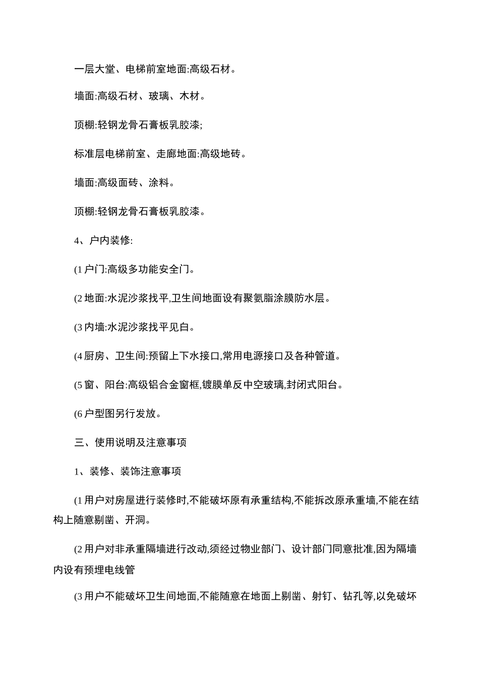 《住宅使用说明书(范本)》._第2页