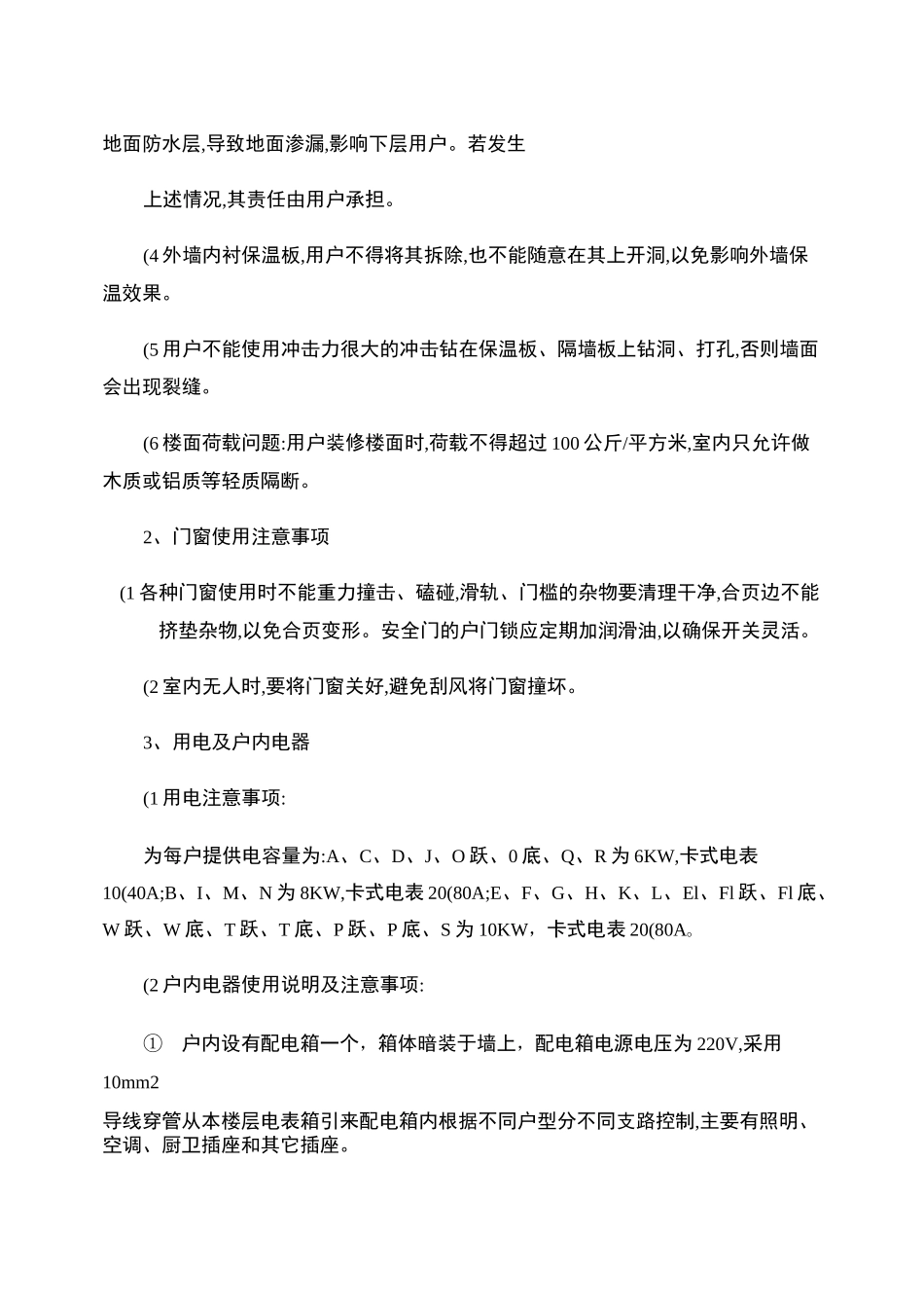 《住宅使用说明书(范本)》._第3页