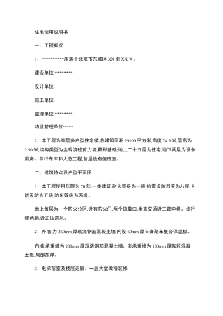 《住宅使用说明书(范本)》.