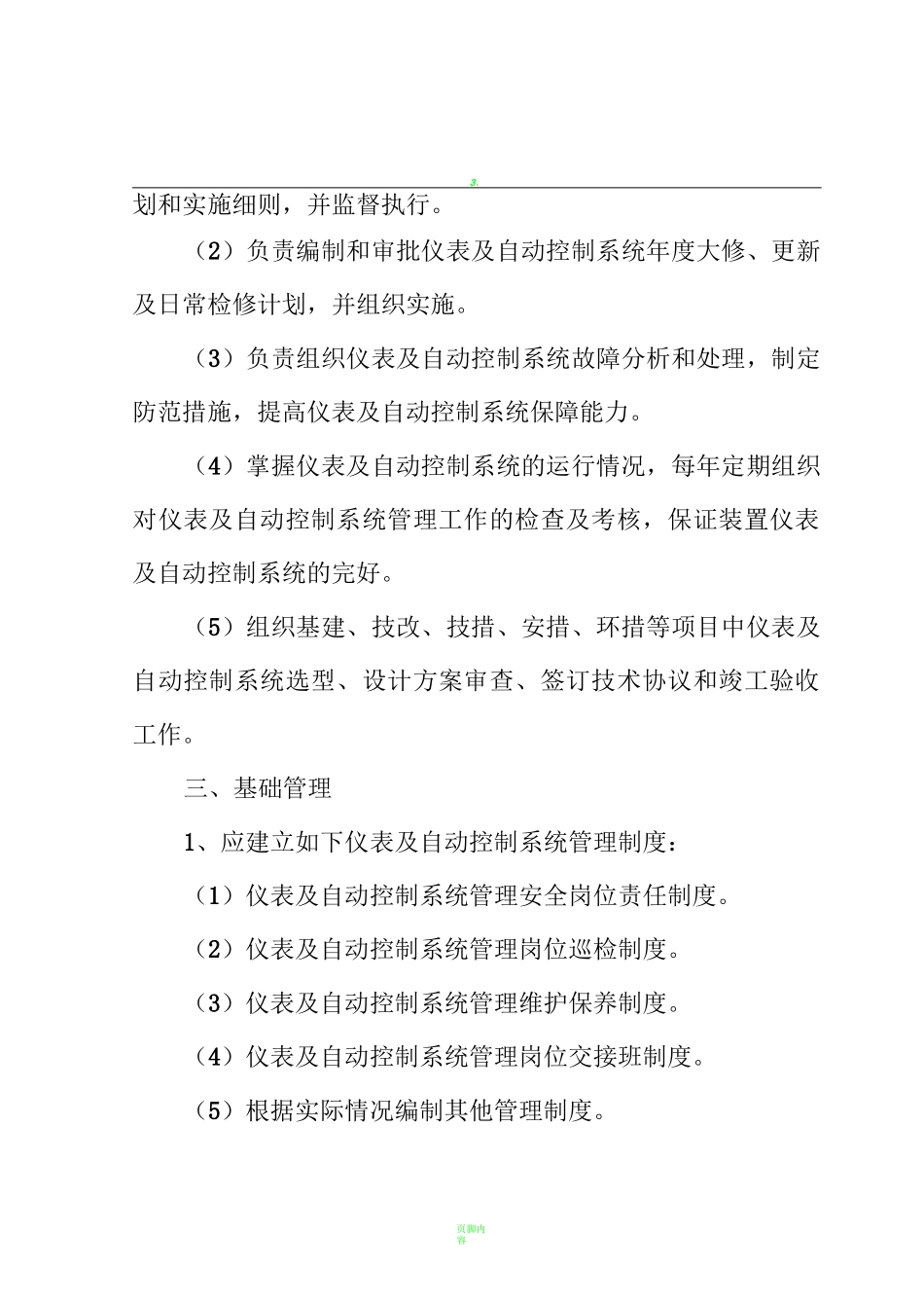 仪表自动控制系统安全管理制度_第2页