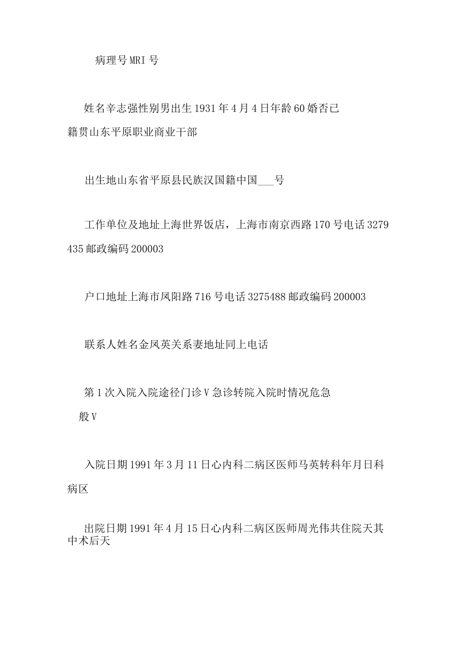 高血压病历范文高血压住院病历写_第2页