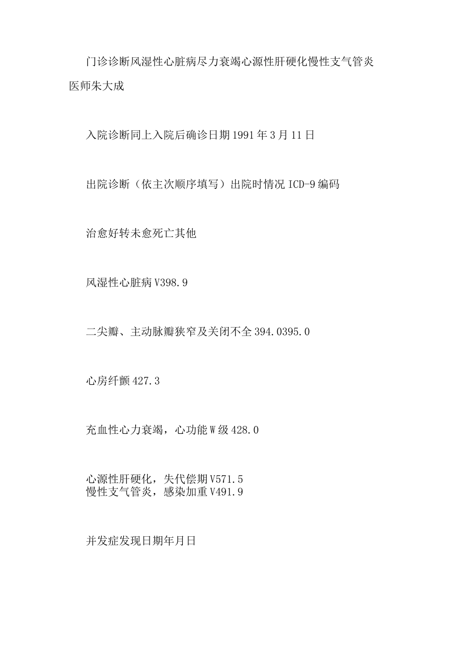 高血压病历范文高血压住院病历写_第3页