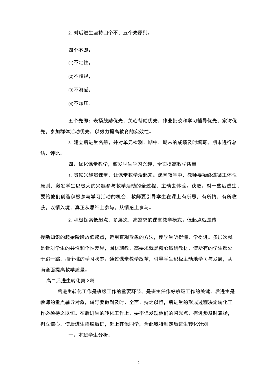 高二后进生转化4篇-后进生转化_第2页