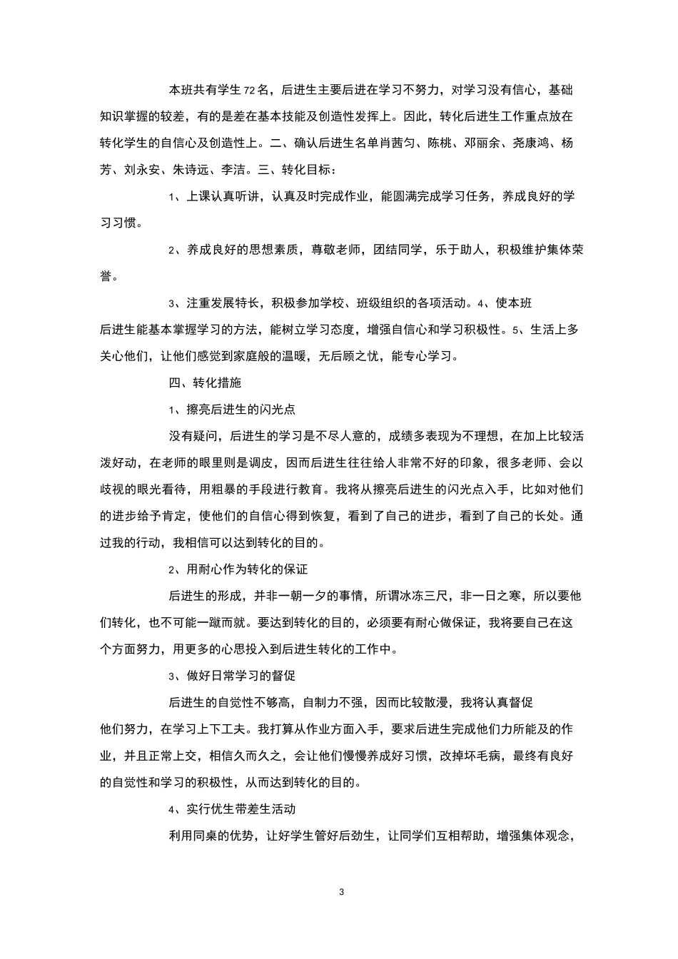 高二后进生转化4篇-后进生转化_第3页