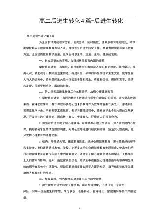 高二后进生转化4篇-后进生转化
