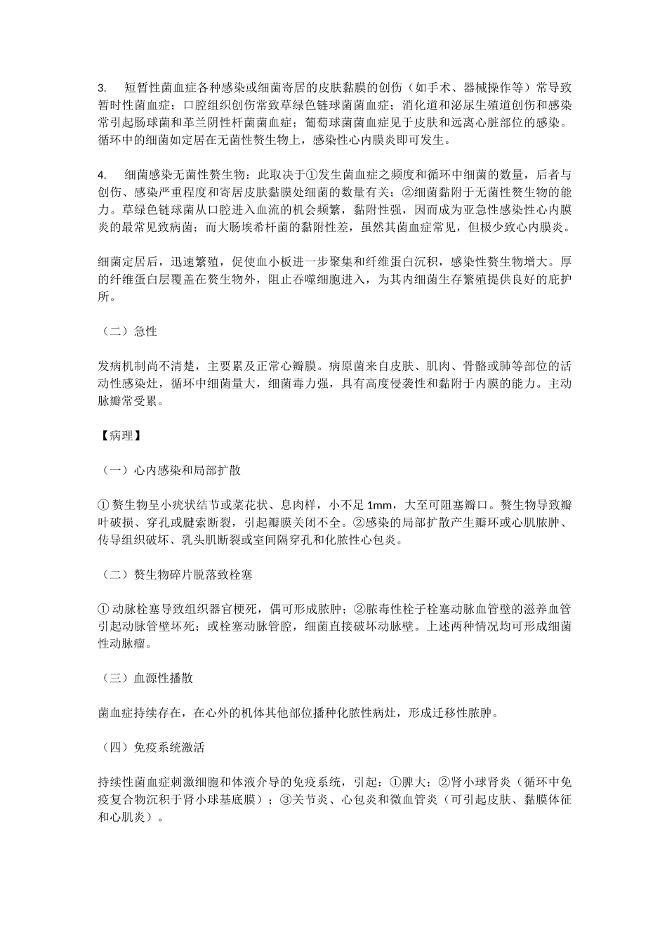 第九章感染性心内膜炎_第2页