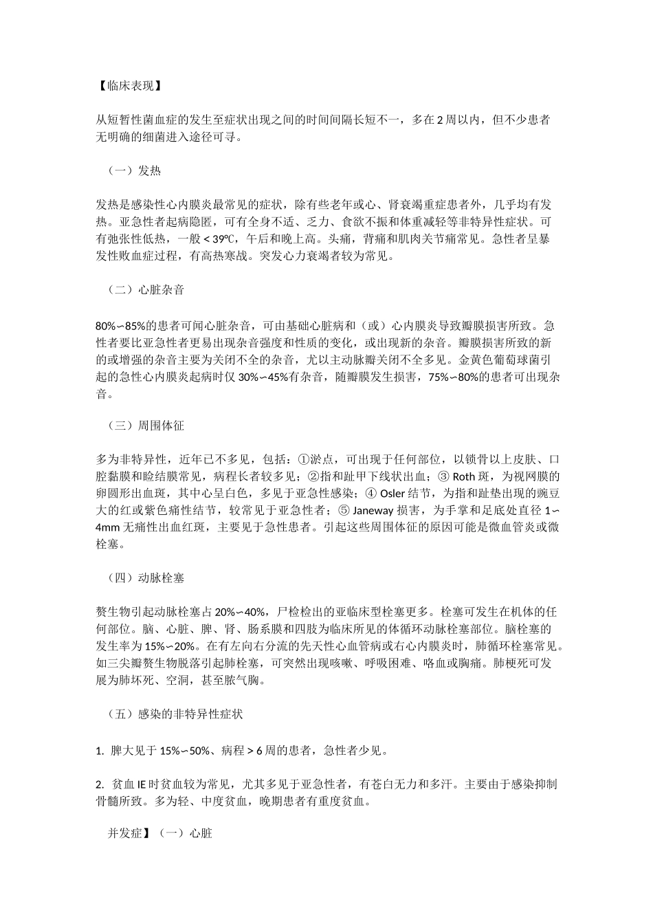 第九章感染性心内膜炎_第3页