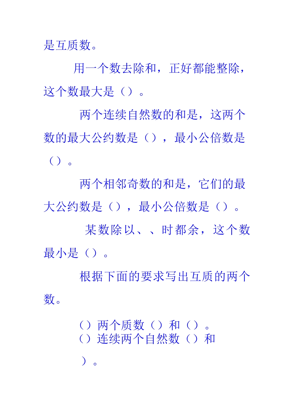 最大公约数与最小公倍数练习题之一_第2页