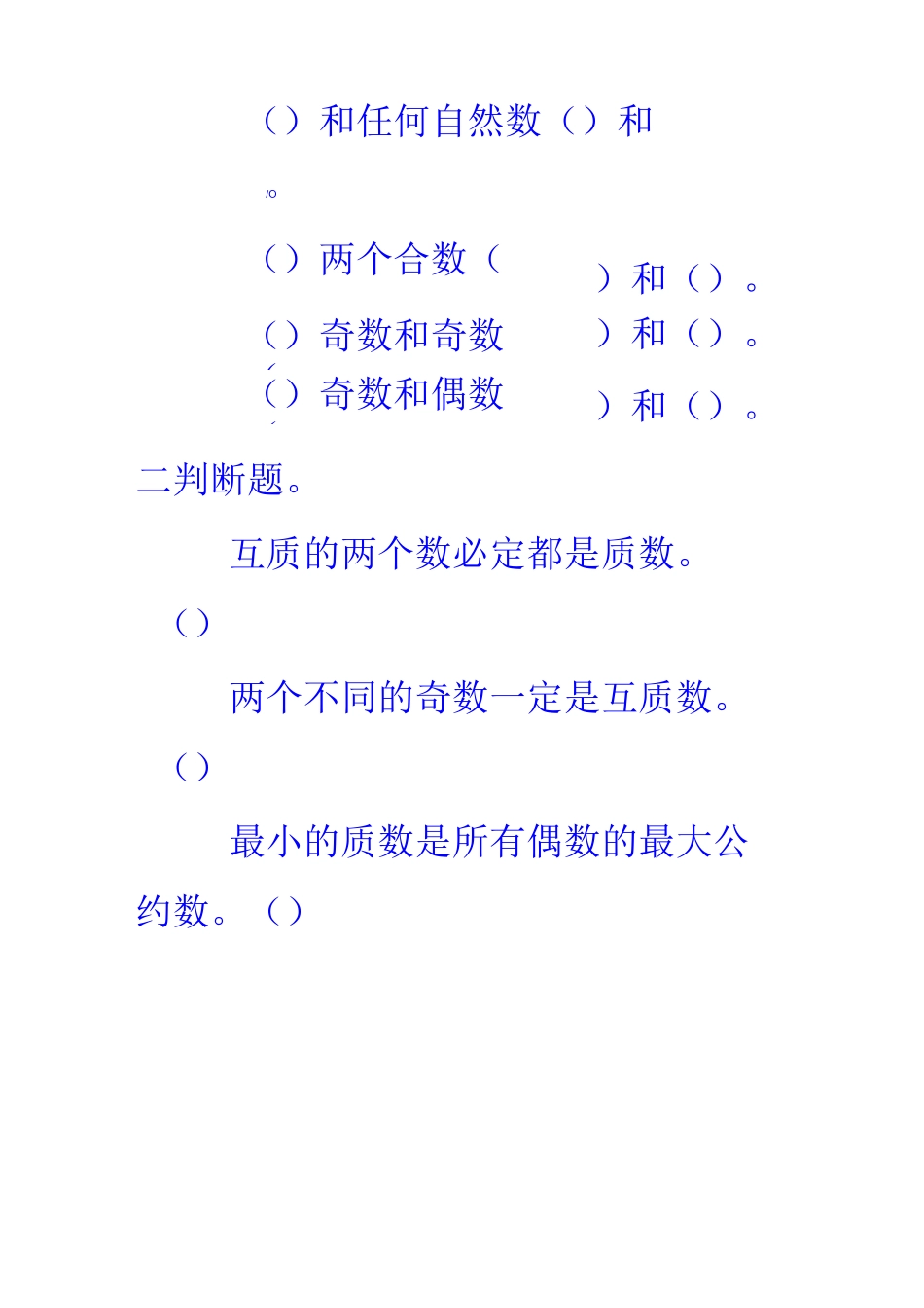 最大公约数与最小公倍数练习题之一_第3页
