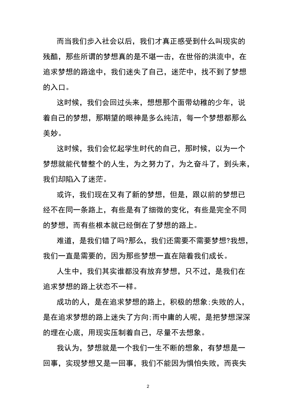 正能量文章励志文章_第2页