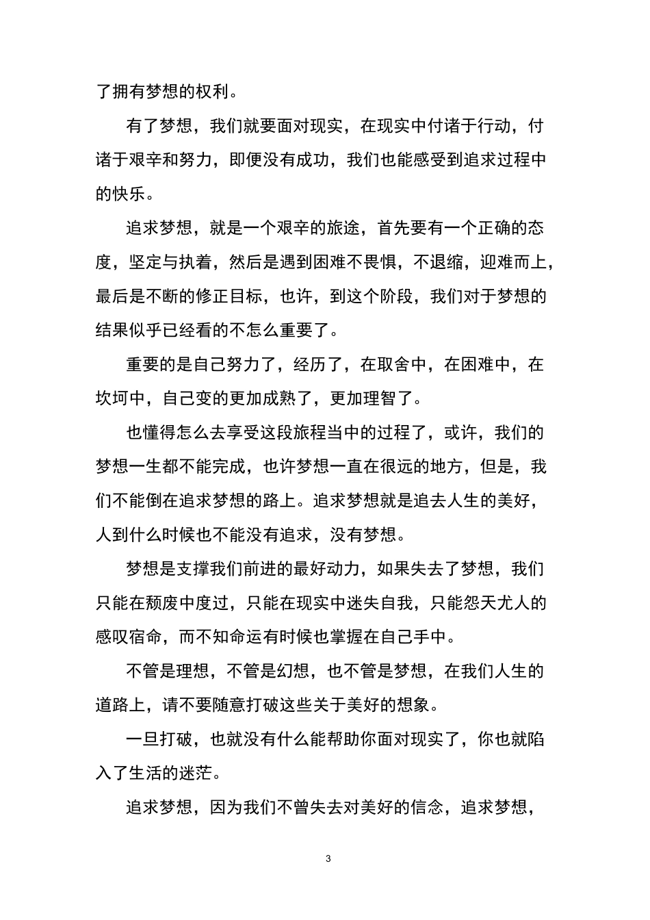 正能量文章励志文章_第3页