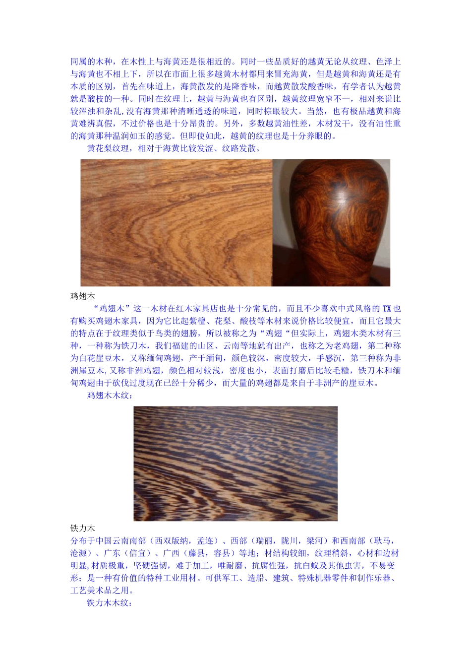 各种家具材料汇总_第3页