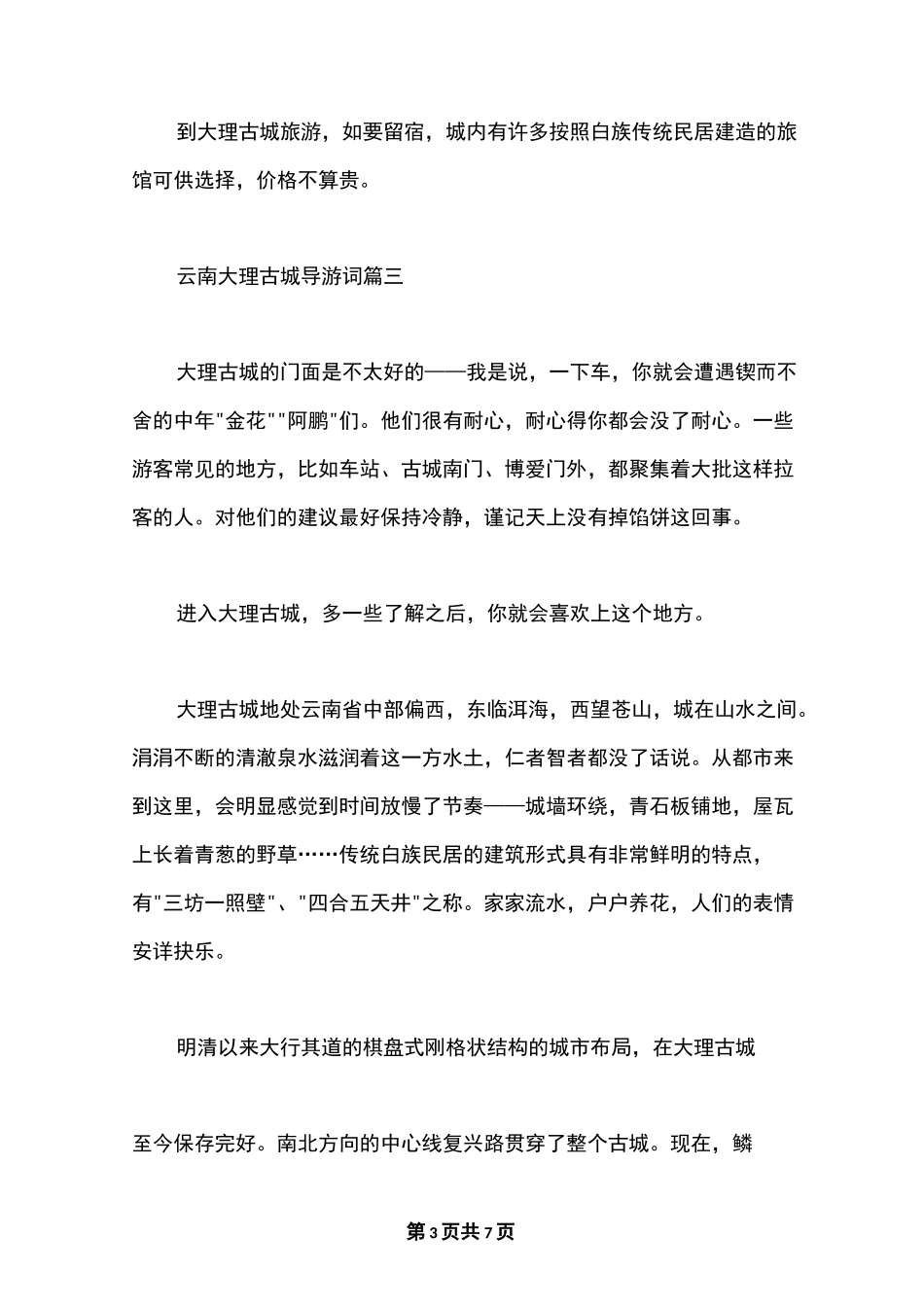 最新云南大理古城导游词_大理古城讲解词_第3页