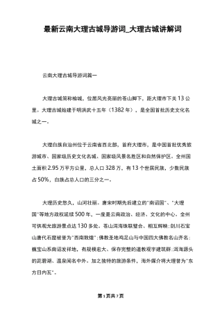最新云南大理古城导游词_大理古城讲解词