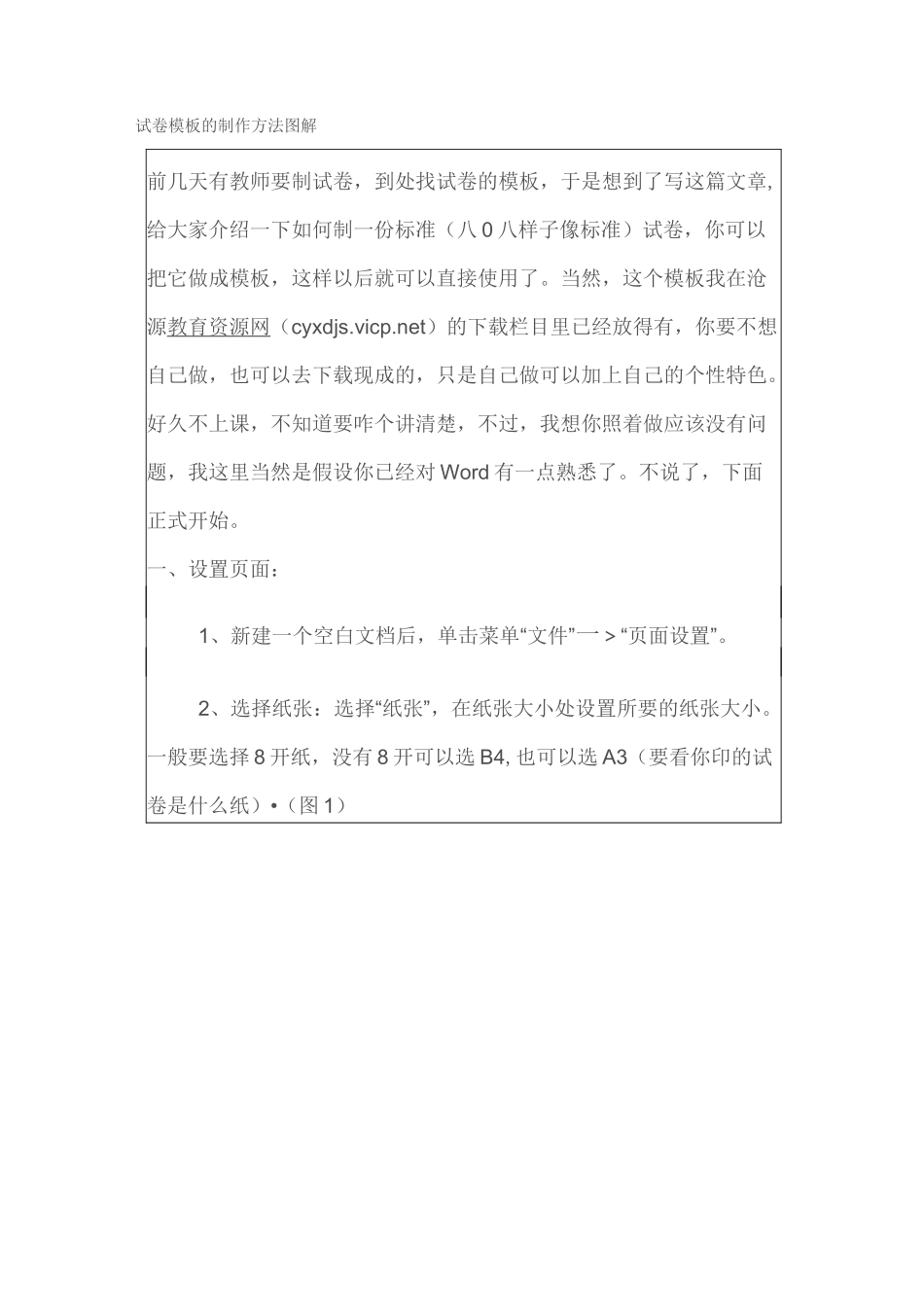 (完整版)试卷模板的制作方法图解_第1页