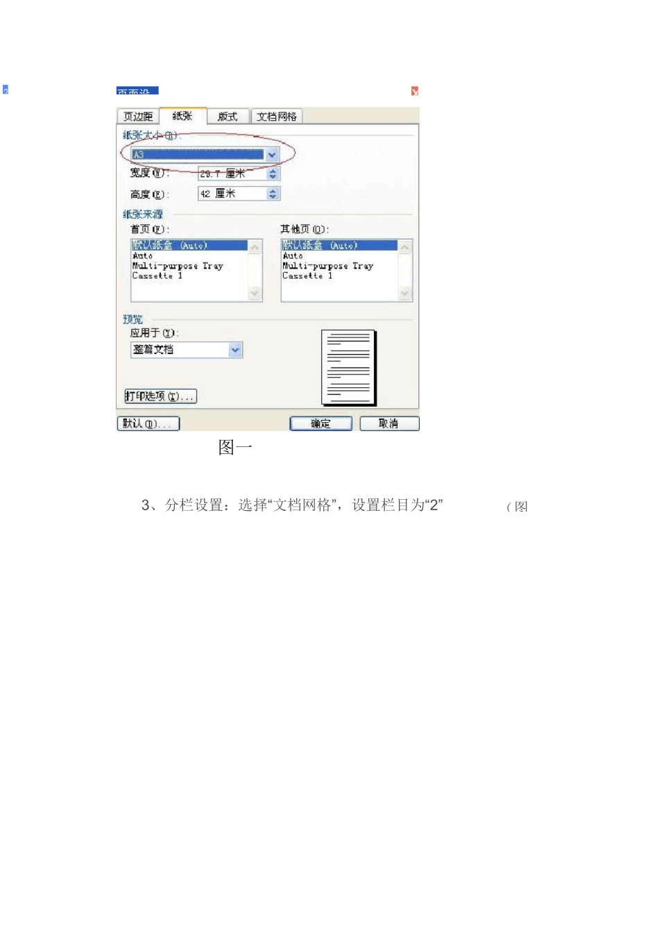 (完整版)试卷模板的制作方法图解_第2页