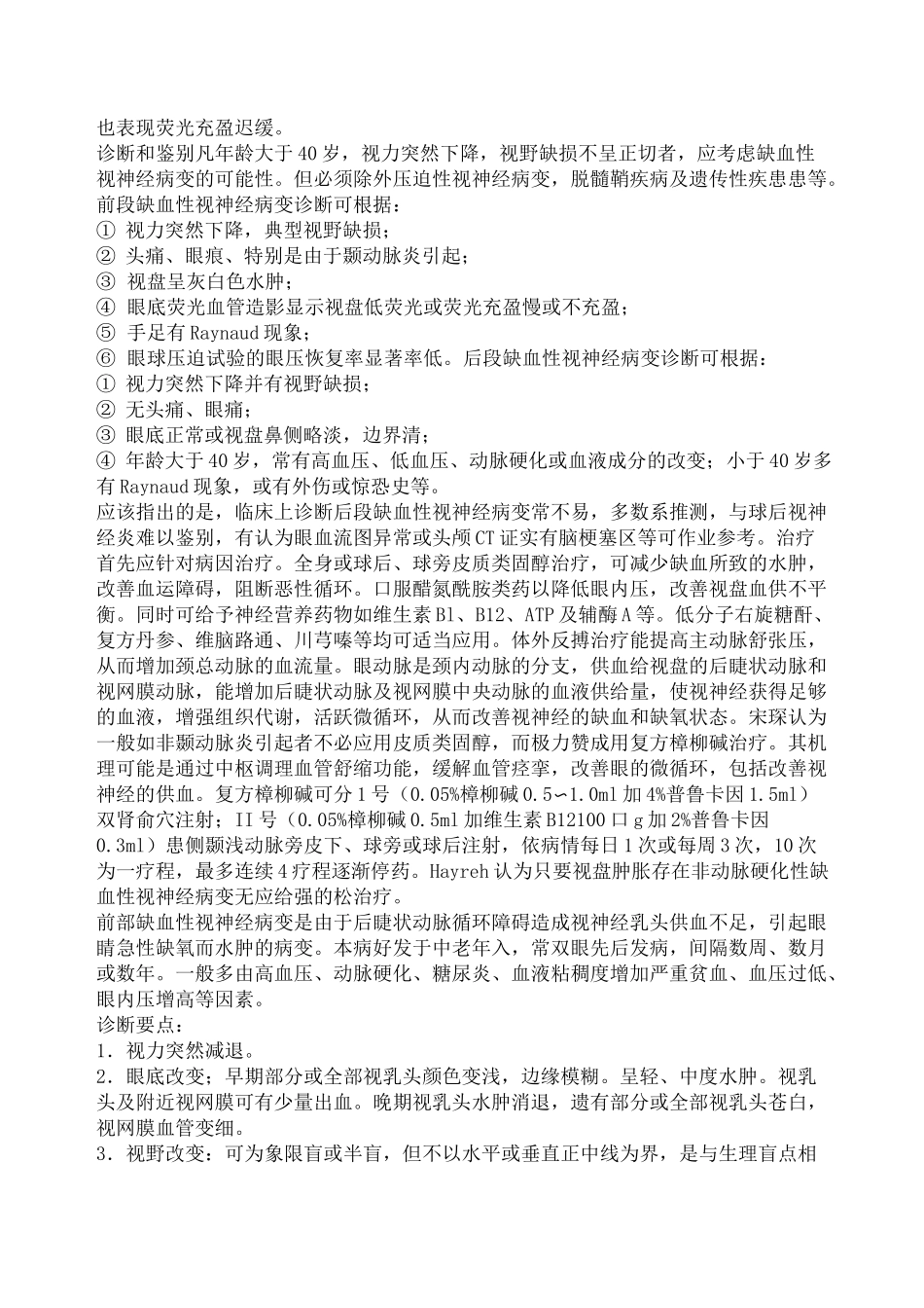 专家总结：眼部缺血性视神经病变_第2页