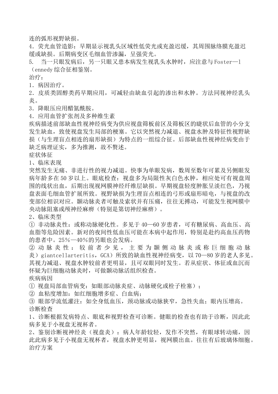专家总结：眼部缺血性视神经病变_第3页